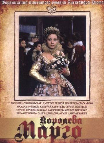 Королева Марго 1 сезон