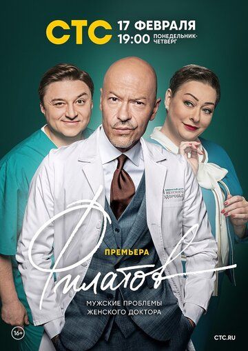 Филатов 1 сезон