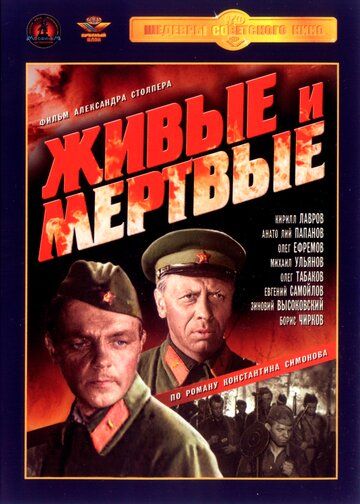 Живые и мертвые 1 сезон