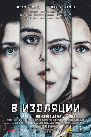 В изоляции 1 сезон